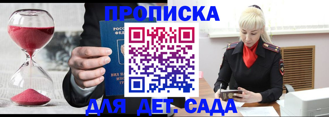 временная регистрация законно в Балашове