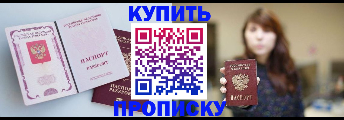 прописка регистрация в Балашове