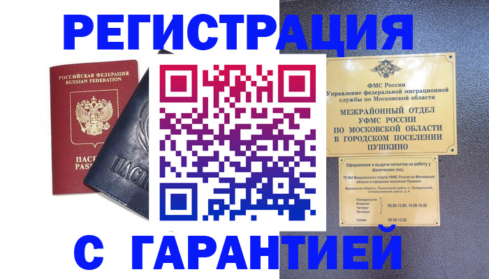 прописка регистрация в Балашове